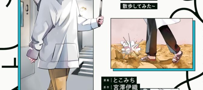ときときチャンネル (2) ~近所の異世界散歩してみた~【漫画版】