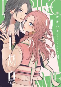 とりこのため息 (1)
