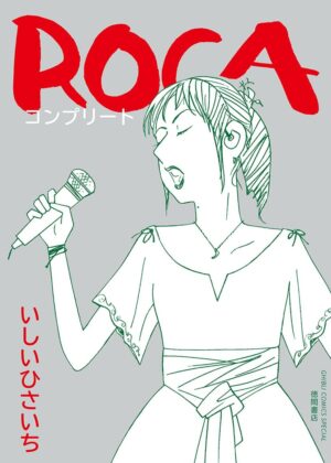 ROCA コンプリート