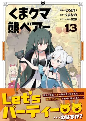 くま クマ 熊 ベアー (13)【漫画版】