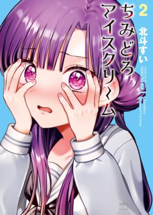 ちみどろアイスクリーム (2)