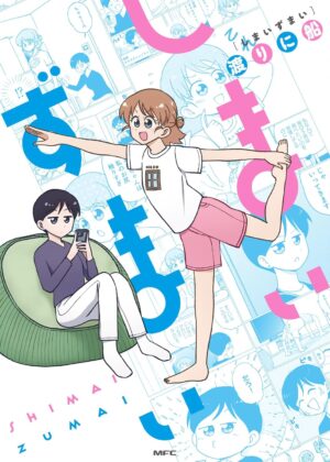 しまいずまい