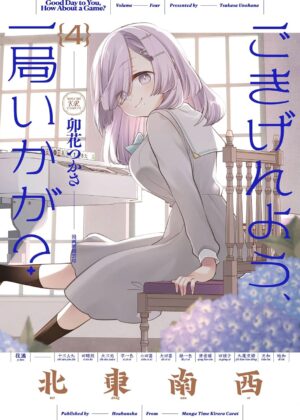 ごきげんよう、一局いかが？(4)