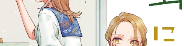 百合新連載「猫に白鳥、蛍に小判」WEBでスタートなど注目百合ニュース【8月4日～8月17日まとめ】