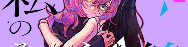 誰にも言えない秘密の偏愛を描いた読み切り百合漫画「私のみだらな傀儡」公開