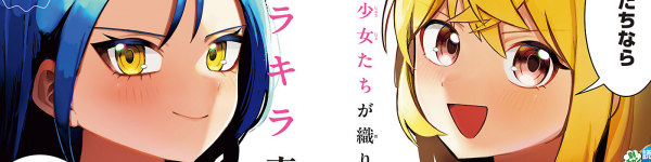 【試し読み有】邪魔するヤツはぶっ殺す♥アイドル界No.1を目指すキラキラ青春百合コメディ『Killer♥Twinkle ~アンチはステージに上がれません♥~』、新連載開始!