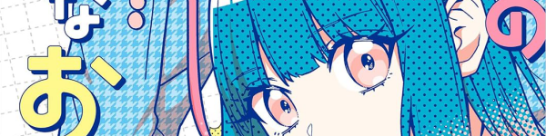 百合漫画「副会長の主なお仕事」実写ドラマ化が決定。2026年1月より放送