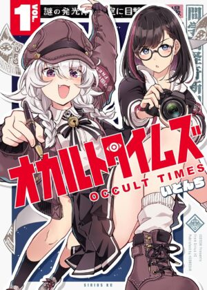 オカルトタイムズ (1)