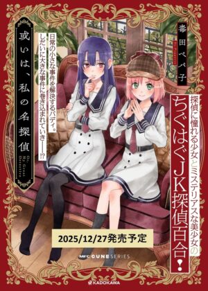 或いは、私の名探偵 (1)