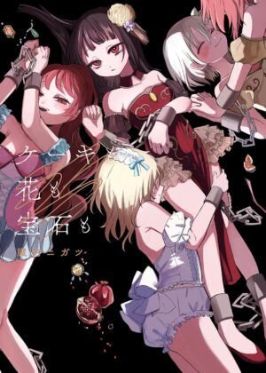 ケーキも花も宝石も