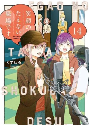 笑顔のたえない職場です。(14)