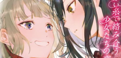 赤い糸で絡み合う少女たちの恋を描いた百合新連載「運命は役に立たない」WEBでスタート