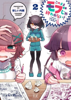 このままモブじゃ終われない！ (2)