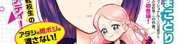 クラスの姫×お嬢様のほっこりかわいい読み切り漫画「篠崎志乃は甘くない！」WEBで公開