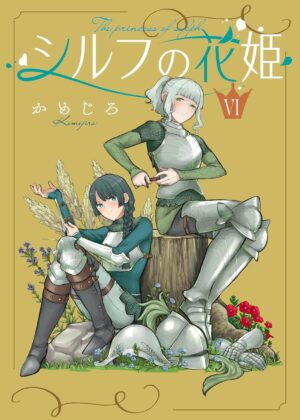 シルフの花姫 (6)