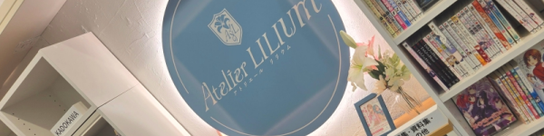 東京・池袋に「Atelier LILIUM」が遂にオープン！話題の百合ブックカフェに潜入レポート