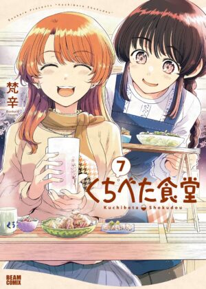 くちべた食堂 (7)