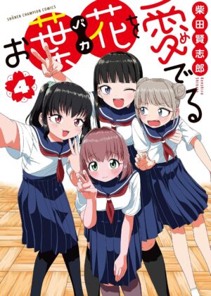 お葉花を愛でる (4)