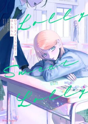 ロリースイートロリー