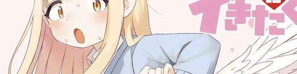 天使と人間のちょっとえっちな百合読み切り「天瀬ましろはイきたくない！」WEBで公開