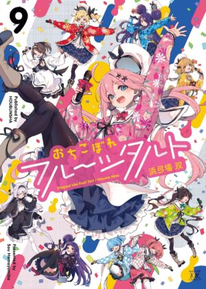 おちこぼれフルーツタルト (9)