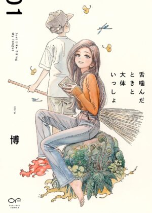 舌噛んだときと大体いっしょ (1)