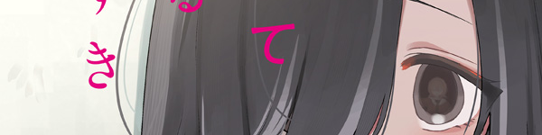 “きたかわ”のまにお先生が描く、少女たちの歪んだ関係――百合姫新連載「いじめてくれる君がすき」WEBで公開
