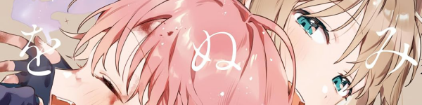 【まとめ】「きみが死ぬまで恋をしたい」9巻など2026年7月に発売された百合漫画