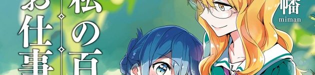2018年11月に発売された百合漫画