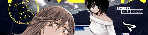 北の女に試されたい【百合ナビマンガ】