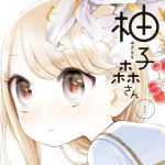 柚子森さん（ゆずもりさん）とは【百合ゆり大百科】