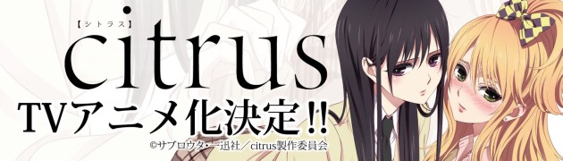 TVアニメ「citrus」のキャストが発表！柚子役は竹達彩奈さん、芽衣役は津田美波さん！