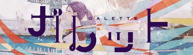 『百合ニュース』ガレット創刊号が累計1万部を突破！