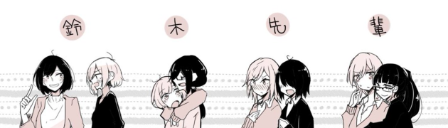 『お知らせ』百合作家「鈴木先輩」さんに、当サイトで百合漫画を連載して頂く事が決定しました！