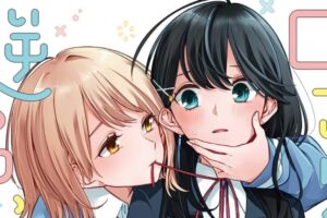 「ロンリーガールに逆らえない」1巻が実質100円になる百合姫セール開催中【12/19更新】