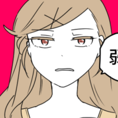 ひきざんトートロジー 第84話「箸休めで一休み」