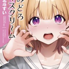 ちみどろアイスクリーム (1)