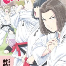 もういっぽん！(29)