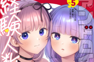 【まとめ】「アンドロイドは経験人数に入りますか??」第5巻など2024年9月に発売された百合漫画