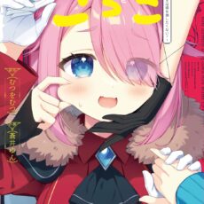 異世界魔王ごっこ～魔王は姫を倒したくない！～ (1)