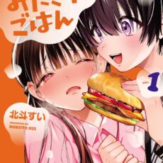 みだれたふたりのみたされごはん (1) みだれたふたりのみたされごはん (1)