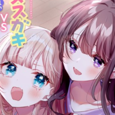 【27日まで】成人向け百合漫画が半額になるFANZAセール開催 【27日まで】成人向け百合漫画が半額になるFANZAセール開催