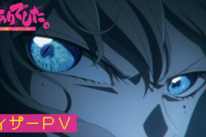 TVアニメ「対ありでした。」ティザーPVが公開。2025年放送予定