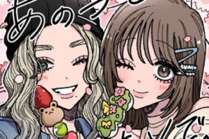 あざとい女×ギャルのガールズストーリー「あの子とふたりで。」WEBでスタート