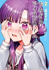 ちみどろアイスクリーム (2)