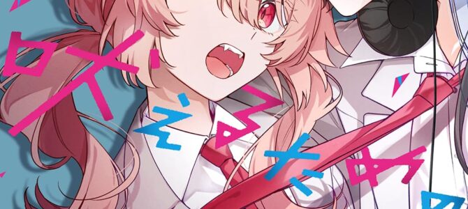 キミが吠えるための歌を、(2)