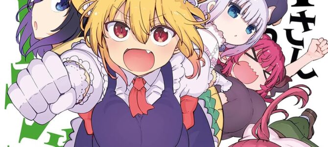 小林さんちのメイドラゴン 公式アンソロジー All Stars！(2)