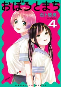 おぼろとまち (4)