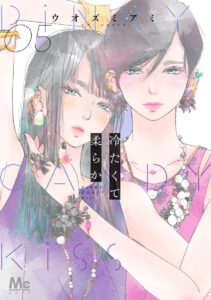 冷たくて柔らか (5)