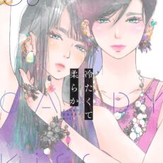 冷たくて柔らか (5)
